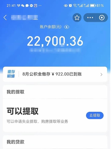 烟台辞职了如何取钱公积金（辞职了公积金怎样取出来）